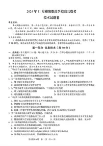 2025浙江省稽阳联谊学校高三上学期11月联考技术试题PDF版含答案