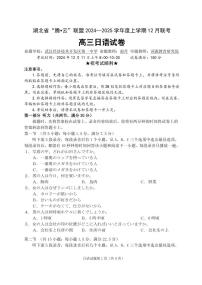 2025湖北省腾云联盟高三上学期12月联考日语试题含听力PDF版含答案