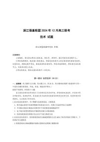 2025浙江省强基联盟高三上学期12月联考技术试题扫描版含答案