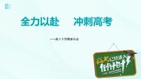 全力以赴 冲刺高考——高三家长会（课件）