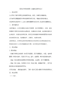 防治冬季传染病主题班会教学设计