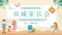 共话双减共育未来家长会【课件】