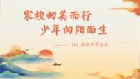 家校向美而行-少年向阳而生-二年级期中家长会【课件】