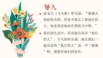 感恩教育主题班会-《心怀感恩温暖前行》【课件】