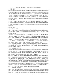 铭记历史，砥砺前行——国家公祭日主题班会教学设计