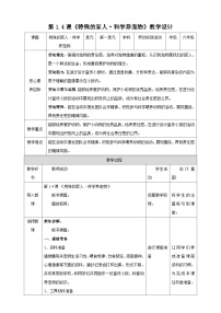 【东北师大版劳动实践】六年级上册第一单元第4课《特殊的家人科学养宠物》教案