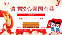 请党放心 强国有我ppt班会课件