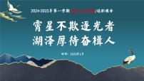 2024-2025年第一学期总务工作总结-霄星不欺逐光 湖泽厚待奋楫人【课件】