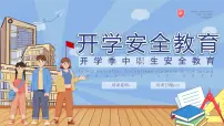 中职开学第一课主题班会课件8