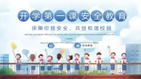 中职开学第一课主题班会课件23