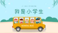 小学家长会一年级课件5