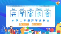 小学家长会二年级课件 5