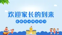 小学家长会五年级课件 1