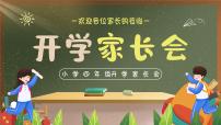 小学家长会四年级课件3