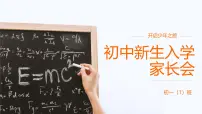 初中家长会课件6