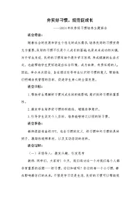 第二周《培养好习惯，成就好人生》主题班会教案
