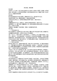 新生启航，破茧成蝶——开学第一课主题班会教案