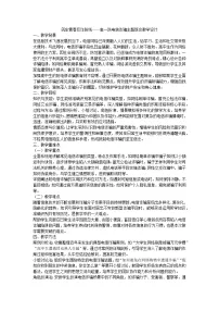 筑牢青春反诈防线——高一防电信诈骗主题班会教学设计