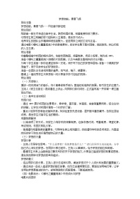 梦想启航，青春飞扬——开学第一课主题班会教案