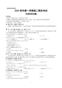 2025舟山高二上学期期末考试日语PDF版含答案