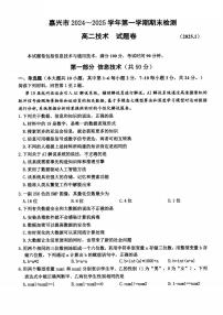 2025嘉兴高二上学期期末测试技术PDF版含答案