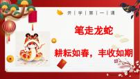 高二开学第一课-2024-2025学年高二语文同步课件(统编版选择性必修下册)