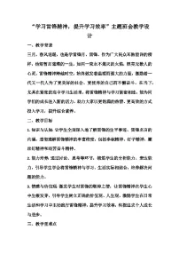 学习雷锋精神，提升学习效率主题班会教案