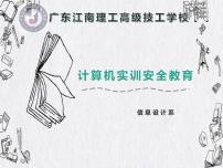 安全教育PPT课件
