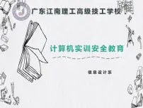 安全教育PPT课件