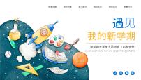 中小学开学第一课主题班会通用模板-制定班规主题【课件】