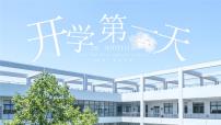 中小学开学第一课主题班会通用模板-色天空主题（新生适用）【课件】