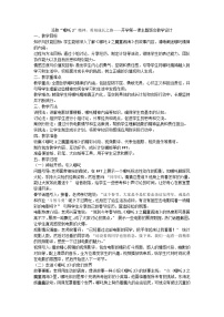 汲取“哪吒2”精神，勇闯成长之路——开学第一课主题班会教案