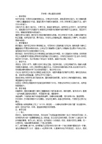 开学第一课主题班会教案
