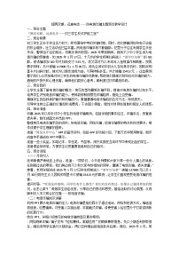 擦亮双眼，远离电诈——防电信诈骗主题班会教学设计