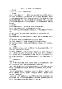 新起点，‘咤’梦起航——开学第一课主题班会教案