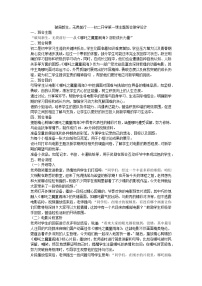 新起点，‘燃’梦起航——开学第一课主题班会教案