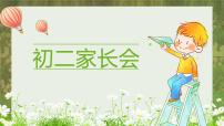 广西壮族自治区贵港市桂平市木乐镇初级中学-初二家长会【课件】