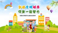 江西省赣州市兴国县高兴镇高兴小学-主题班会-创建文明城市【课件】