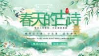 绿色中国风春天的古诗课件