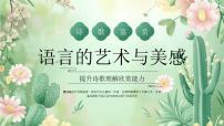 绿色小清新诗歌鉴赏培训课件