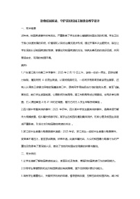 拒绝校园欺凌，守护美好校园主题班会教学设计