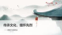 清明节主题班会课件