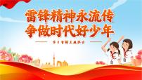 云南省玉溪市华宁县盘溪镇初级中学-主题班会-雷锋精神永流传，争做时代好少年【课件】