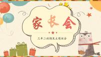 贵州省贵阳市南明区甲秀小学-三年二班家长会【课件】