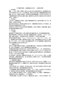学习雷锋好榜样，让雷锋精神永放光芒主题班会教案