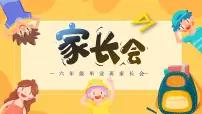 鄂尔多斯市伊金霍洛旗第一小学-六年级毕业班家长会【课件】