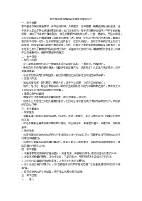 春季预防传染病安全主题班会教学设计