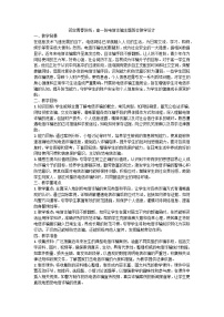 筑牢青春防线：防电信诈骗主题班会教案
