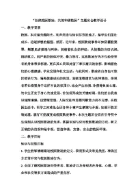 拒绝校园欺凌，共筑和谐校园主题班会教学设计