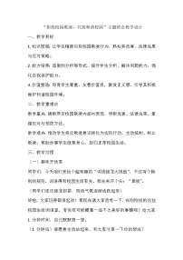拒绝校园欺凌，共筑和谐校园主题班会教学设计